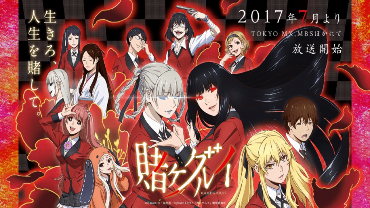 คุณรู้จัก Kakegurui (โคตรเซียนโรงเรียนพนัน) มาแค่ไหน - Quiz.Postjung.com