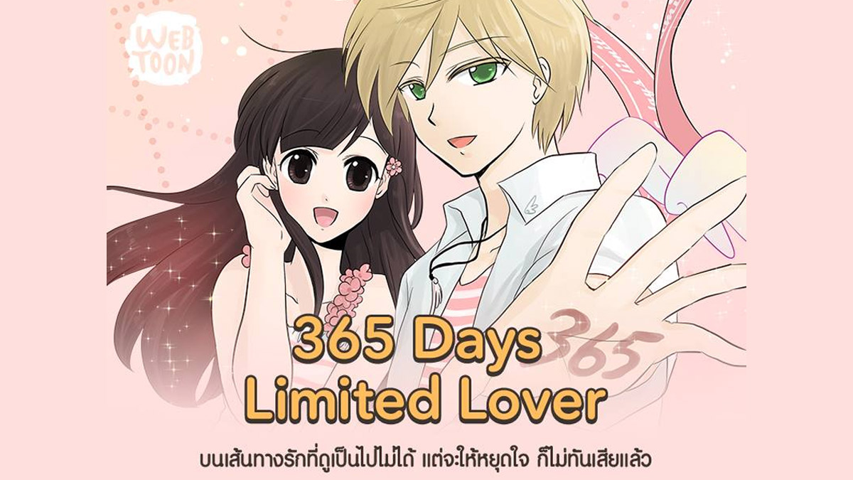 คุณเคยอ่าน365 day limited loverไหม - Quiz.Postjung.com